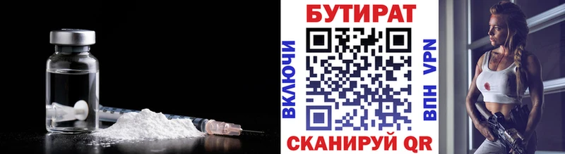 Бутират 99%  Первомайск 