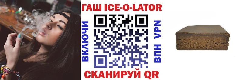 Гашиш ice o lator  купить наркоту  Первомайск 
